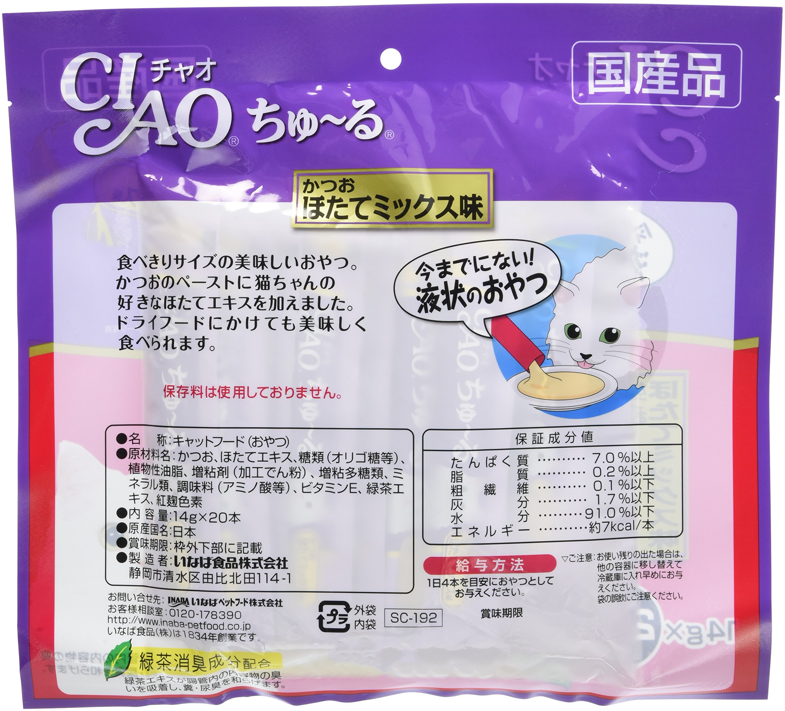 Amazon.co.jp: チャオ (CIAO) ちゅ~る ほたてミックス味 14g×20本 猫用